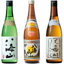 八海山 純米大吟醸 720ml と 八海山 720ml と 八海山 大吟醸 720ml 日本酒 飲み比べセット 新潟