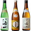 八海山 純米大吟醸 720ml と 越乃寒梅 白ラベル 720ml と 八海山 大吟醸 720ml 日本酒 飲み比べセット 新潟