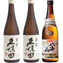 八海山 日本酒 久保田 萬寿 純米大吟醸720ml 2本 と 八海山 特別本醸造 720ml 日本酒 飲み比べセット