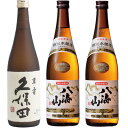 ◎下記の用途で人気です。 お歳暮、お中元、御歳暮、御中元、御年始、お年賀、御年賀、お年始、母の日、父の日、敬老の日、寒中見舞い、クリスマス、成人式、自宅用、バレンタインデー、ホワイトデー、御返し、お返し、お祝い、御祝い、贈答品、プレゼント、ギフト、贈り物、誕生祝い、誕生日、結婚祝い、出産祝い、出産内祝い、内祝い、結婚内祝い、退院祝い、就職祝い、進学祝い、進学内祝い、記念日、記念品、周年祭、歓迎会、送迎会、歓送迎会、忘年会、新年会、粗品、周年、法人、正月、お正月、お礼、御礼、お祝い、御祝、寸志、快気祝い、新築祝い、開店祝い、長寿祝、還暦祝い、還暦、古希、喜寿、傘寿、米寿、卒寿、白寿、百賀、長寿、香典返し、お土産、手土産、プチギフト、お使い物、進物など 新潟清酒/日本酒/お酒/酒/清酒/地酒/杜氏/越後杜氏/日本酒飲み比べ/飲み比べセット/日本酒セット久保田 萬寿 純米大吟醸720ml : 速醸仕込みと山廃仕込みを絶妙にブレンドした久保田の最高峰。華やかな香り、旨味・甘味・酸味が調和した味です。　八海山 特別本醸造 720ml : 冷でよし、燗でよしの、八海山を代表するお酒です。燗をつけたときのほのかな麹の香りもまた、このお酒の楽しみの一つといえます。　八海山 特別本醸造 720ml : 冷でよし、燗でよしの、八海山を代表するお酒です。燗をつけたときのほのかな麹の香りもまた、このお酒の楽しみの一つといえます。