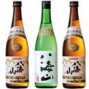八海山 純米大吟醸 720ml と 八海山 特別本醸造 720ml と 八海山 特別本醸造 720ml 日本酒 飲み比べセット新潟