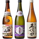 八海山 特別本醸造 720ml と 越乃寒梅 特撰 吟醸 720ml と 久保田 百寿 特別本醸 720ml 日本酒 飲み比べセット(4)