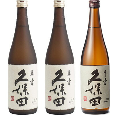 久保田 萬寿 純米大吟醸720ml 2本 と 久保田 千寿 吟醸 720ml 日本酒 飲み比べセット