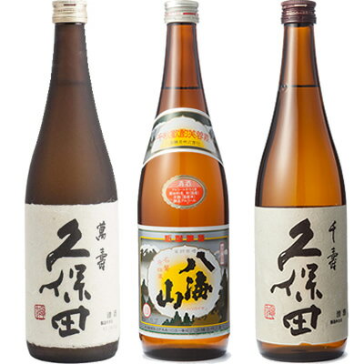 久保田 萬寿 純米大吟醸720ml と 八海山 720ml と 久保田 千寿 吟醸 720ml 日本酒飲み比べセット 日本酒 飲み比べ ギフト