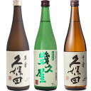 ◎下記の用途で人気です。 お歳暮、お中元、御歳暮、御中元、御年始、お年賀、御年賀、お年始、母の日、父の日、敬老の日、寒中見舞い、クリスマス、成人式、自宅用、バレンタインデー、ホワイトデー、御返し、お返し、お祝い、御祝い、贈答品、プレゼント、ギフト、贈り物、誕生祝い、誕生日、結婚祝い、出産祝い、出産内祝い、内祝い、結婚内祝い、退院祝い、就職祝い、進学祝い、進学内祝い、記念日、記念品、周年祭、歓迎会、送迎会、歓送迎会、忘年会、新年会、粗品、周年、法人、正月、お正月、お礼、御礼、お祝い、御祝、寸志、快気祝い、新築祝い、開店祝い、長寿祝、還暦祝い、還暦、古希、喜寿、傘寿、米寿、卒寿、白寿、百賀、長寿、香典返し、お土産、手土産、プチギフト、お使い物、進物など 新潟清酒/日本酒/お酒/酒/清酒/地酒/杜氏/越後杜氏/日本酒飲み比べ/飲み比べセット/日本酒セット久保田 萬寿 純米大吟醸720ml : 速醸仕込みと山廃仕込みを絶妙にブレンドした久保田の最高峰。華やかな香り、旨味・甘味・酸味が調和した味です。　五代目 幾久屋 720ml : 酒蔵の社長自らが酒造りの中心に立つ蔵元杜氏として越後長岡の隠れた銘酒を造る恩田酒造。すっきりとした辛口、穏やかに広がる米の旨味を活かした後味です。　久保田 千寿 吟醸 720ml : 綺麗でスッキリとした味わい、かつ上品で澄んだ香りの久保田。食事と楽しむ吟醸酒で、キレの中に旨味と酸味があります。