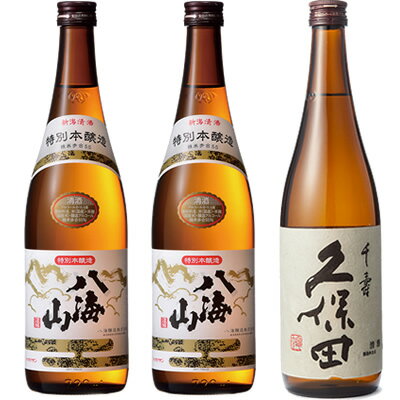 八海山 特別本醸造 720ml 2本 と 久保田 千寿 吟醸 720ml 日本酒 飲み比べセット