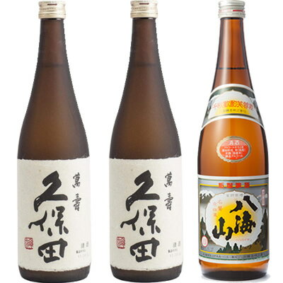 久保田 萬寿 純米大吟醸720ml 2本 と 八海山 720ml 日本酒 飲み比べセット