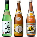 八海山 純米大吟醸 720ml と 越乃寒梅 白ラベル 720ml と 八海山 720ml 日本酒 新潟