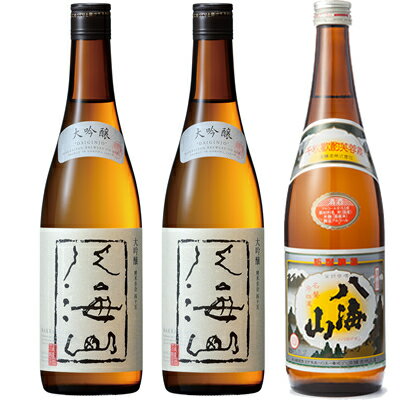 八海山 大吟醸 720ml 2本 と 八海山 720ml 日本酒 新潟