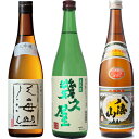 八海山 大吟醸 720ml と 五代目 幾久屋 720ml と 八海山 720ml 日本酒 新潟