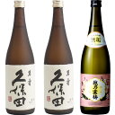 ◎下記の用途で人気です。 お歳暮、お中元、御歳暮、御中元、御年始、お年賀、御年賀、お年始、母の日、父の日、敬老の日、寒中見舞い、クリスマス、成人式、自宅用、バレンタインデー、ホワイトデー、御返し、お返し、お祝い、御祝い、贈答品、プレゼント、ギフト、贈り物、誕生祝い、誕生日、結婚祝い、出産祝い、出産内祝い、内祝い、結婚内祝い、退院祝い、就職祝い、進学祝い、進学内祝い、記念日、記念品、周年祭、歓迎会、送迎会、歓送迎会、忘年会、新年会、粗品、周年、法人、正月、お正月、お礼、御礼、お祝い、御祝、寸志、快気祝い、新築祝い、開店祝い、長寿祝、還暦祝い、還暦、古希、喜寿、傘寿、米寿、卒寿、白寿、百賀、長寿、香典返し、お土産、手土産、プチギフト、お使い物、進物など 新潟清酒/日本酒/お酒/酒/清酒/地酒/杜氏/越後杜氏/日本酒飲み比べ/飲み比べセット/日本酒セット久保田 萬寿 純米大吟醸720ml : 速醸仕込みと山廃仕込みを絶妙にブレンドした久保田の最高峰。華やかな香り、旨味・甘味・酸味が調和した味です。　越乃寒梅 無垢 純米大吟醸 720ml : 米本来の旨みをしっかりと出している純米大吟醸酒。酸味を抑えた幅と厚みのある味わいでとろりとした滑らかさと香りが特徴です。