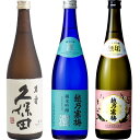 久保田 萬寿 純米大吟醸720ml と 越乃寒梅 灑 純米吟醸 720ml と 越乃寒梅 無垢 純米大吟醸 720ml 日本酒 飲み比べセット