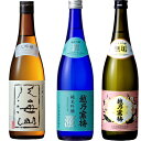 八海山 大吟醸 720ml と 越乃寒梅 灑 純米吟醸 720ml と 越乃寒梅 無垢 純米大吟醸 720ml 日本酒 新潟