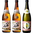 八海山 特別本醸造 720ml 2本 と 越乃寒梅 無垢 純米大吟醸 720ml 日本酒 飲み比べセット