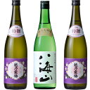 八海山 純米大吟醸 720ml と 越乃寒梅 特撰 吟醸 720ml と 越乃寒梅 特撰 吟醸 720ml 日本酒 新潟