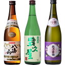 八海山 特別本醸造 720ml と 五代目 幾久屋 720ml と 越乃寒梅 特撰 吟醸 720ml 日本酒 飲み比べセット