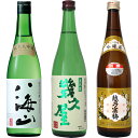 八海山 純米大吟醸 720ml と 五代目 幾久屋 720ml と 越乃寒梅 別撰 吟醸 720ml 日本酒 新潟