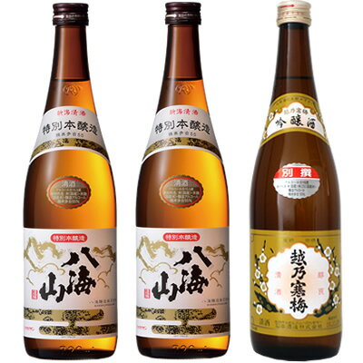 八海山 特別本醸造 720ml 2本 と 越乃寒梅 別撰 吟醸 720ml 日本酒 飲み比べセット