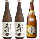 久保田 萬寿 純米大吟醸720ml 2本 と 越乃寒梅 白ラベル 720ml 日本酒 飲み比べセット