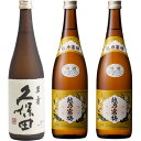 久保田 萬寿 純米大吟醸720ml と 越乃寒梅 白ラベル 720ml と 越乃寒梅 白ラベル 720ml 日本酒 飲み比べセット