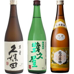 久保田 萬寿 純米大吟醸720ml と 五代目 幾久屋 720ml と 越乃寒梅 白ラベル 720ml 日本酒 飲み比べセット