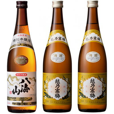 八海山 特別本醸造 720ml と 越乃寒梅 白ラベル 720ml と 越乃寒梅 白ラベル 720ml 日本酒 飲み比べセット