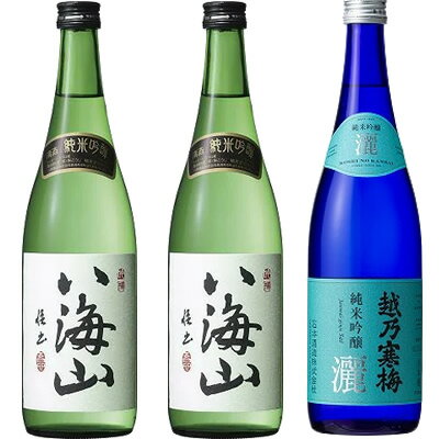 八海山 純米大吟醸 720ml 2本 と 越乃寒梅 灑 純米吟醸 720ml 日本酒飲み比べセット 日本酒 飲み比べ ギフト