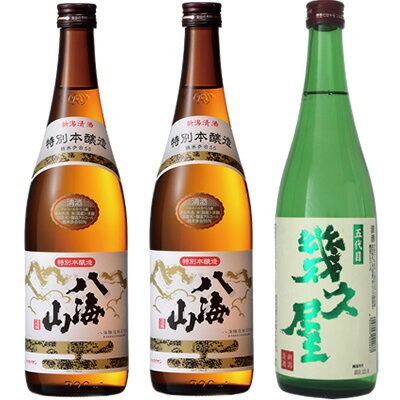 八海山 特別本醸造 720ml 2本 と 五代目 幾久屋 720ml 日本酒 飲み比べセット