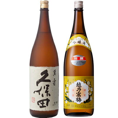 久保田 萬寿 純米大吟醸1800ml と 越乃寒梅 別撰 吟醸 1800ml 日本酒 2本 飲み比べセット