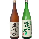 久保田 萬寿 純米大吟醸1800ml と 五代目 幾久屋 1800ml 日本酒飲み比べセット