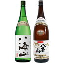 八海山 純米大吟醸 1800ml と 八海山 特別本醸造 1800ml 日本酒 飲み比べ ギフト 物 ギフト