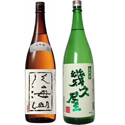 八海山 大吟醸 1800ml と 五代目 幾久屋 1800ml 日本酒 飲み比べ ギフト 物 ギフト