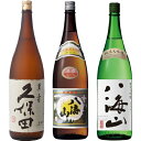 久保田 萬寿 純米大吟醸1800ml と 八海山 普通酒 1800ml と 八海山 純米大吟醸 1800ml 日本酒 新潟