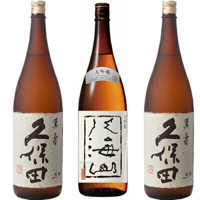 久保田 萬寿 純米大吟醸1800ml 2本 と 八海山 大吟醸 1800ml 日本酒 新潟