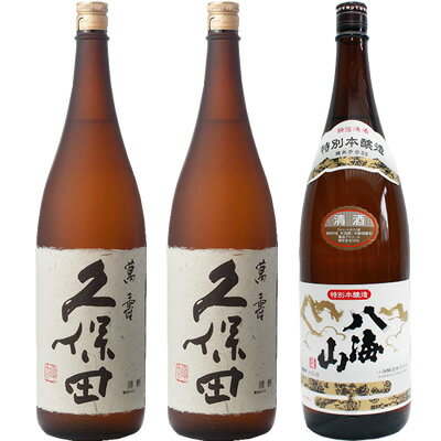久保田 萬寿 純米大吟醸1800ml 2本 と 八海山 特別本醸造 1800ml 日本酒 飲み比べセット
