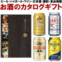 プレゼント お酒のカタログギフト CL-10 ビールやハイボール、サワー、ワイン、日本酒、焼酎掲載のグルメなお酒専門のカタログギフト 出産内祝い 内祝い 引き出物 快気祝い 結婚祝い 結婚内祝い ギフト 引越し お返し 飲み比べ