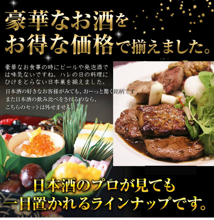 【楽天スーパーSALE 10%OFF】日本酒 飲み比べ 純米酒 (豪華版八海山)飲み比べセット1800ml 5本（八海山純米吟醸 他豪華な日本酒 飲み比べ）新潟の純米酒 純米吟醸 飲み比べセット 福袋 日本酒 送料無料 越後銘門酒会限定(A714) スーパーセール 限定価格