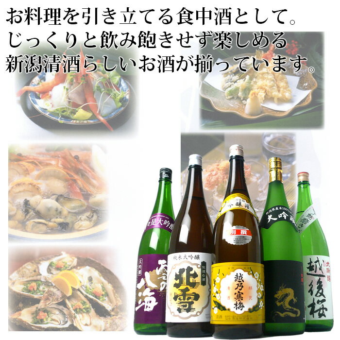 大吟醸 日本酒 飲み比べセット 越乃寒梅 吟醸酒 入り 超豪華版 福袋 1.8L×5本（越乃寒梅他豪華な酒4本）誕生日 プレゼント 還暦 宴会に人気【送料無料】越後銘門酒会が誇る限定飲み比べセット 日本酒 お酒