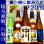 日本酒 飲み比べセット 越乃寒梅&八海山入り第45弾ミニ 720ml×5本セット(越乃寒梅 八海山 越乃中川 妙高旨口 幾久屋各 4合瓶) 新潟 の有名 辛口 日本酒は お祝いやギフトにも人気です 熱燗から冷酒まで美味しい越後 地酒セット の銘柄 熨斗無料