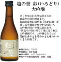 越の誉　大吟醸　彩　300ml（2014年7月）大吟醸ならではの芳醇な香りとまろやかな口当たり。繊細で洗練された味わいが特徴です。 日本酒は新潟で始まり新潟で終わる！美味しいお酒は越後銘門酒会で 無料サービス 熨斗（のし）、メッセージカード、 人気の用途 晩酌用、自宅用、プレゼント、お歳暮、お中元、贈答、ギフト 商品情報 ギフト対応 お買い物ガイド こんな用途に おすすめです。 お酒/日本酒/飲み比べ/セット/越乃寒梅/大吟醸/新酒・しぼりたて入り/辛口/冷酒/冷や/熱燗/新潟/にほんしゅ/贈り物/ギフト/誕生日/御祝/結婚祝い/出産祝い/内祝/お返し/引き出物/入園・入学祝い/就職/昇進/退職祝い/引越し/新築/開店祝い/記念日/お祝い/還暦/古希/喜寿/傘寿/米寿/卒寿/白寿/お父さん/父親/プレゼント/お年賀/冬のギフト/バレンタインデー/節分/ハロウィン/パーティー こんな用途で選ばれています ●季節の挨拶・贈り物 お正月 御年賀 お年賀 御年始 父の日 初盆 お盆 御中元 お中元 お彼岸 残暑御見舞 残暑見舞い 敬老の日 寒中お見舞 クリスマス お歳暮 御歳暮 ●日常の贈り物 御挨拶 ごあいさつ 志 進物 ●長寿のお祝い 61歳 かんれき 還暦御祝い 還暦祝 祝還暦 華甲 還暦 古希 喜寿 傘寿 米寿 卒寿 白寿 百賀 長寿 ●祝事 記念品 入学内祝い お祝い 御祝い 内祝い お誕生日 誕生日祝い バースデー バースディ バースディー 昇進祝い 昇格祝い 就任 内祝 内祝い ●法人向け 御開店祝 開店御祝い 開店お祝い 開店祝い 御開業祝 周年記念 来客 異動 転勤 定年退職 退職 挨拶回り 転職 お餞別 贈答品 粗品 粗酒 おもたせ 手土産 心ばかり 寸志 新歓 歓迎 送迎 新年会 忘年会 二次会 記念品 景品 開院祝い ●プチギフト お土産 帰省土産 ホワイトデー ホワイトデイ お花見 お世話になったお礼 ギフト プレゼント ●お返し 御礼 お礼 謝礼 御返し お返し お祝い返し 御見舞御礼 ●ここが喜ばれています 高級 おしゃれ 熟成 深い味 軽 ライト 銘酒 名酒 お取り寄せ 人気 受賞 金賞 老舗 おすすめ 珍しい 全国新酒鑑評会 金賞 国税局酒類鑑評会 ●こんな想いで… ありがとう ごめんね おめでとう 今までお世話になりました　いままで お世話になりました これから よろしくお願いします ●こんな方に お父さん お母さん 兄弟 姉妹 祖父 おじいちゃん 旦那さん 彼氏 先生 職場 先輩 後輩 同僚