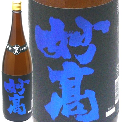 妙高 旨口四段仕込 本醸造 720ml 日本酒 お酒 ギフト プレゼント 贈答 贈り物 おすすめ 新潟 熱燗 冷酒 辛口 甘口 お中元 お歳暮 正月 父の日 有名 限定 話題 人気 旨い 美味しい ランキング