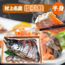 村上名産 塩引き鮭半身姿(約900g)北海道産 新潟グルメ 新潟名産 新潟 村上 さけ サケ 焼き魚 高級 国産 美味しい 塩鮭 お取り寄せ グルメ 魚 海鮮 ご飯のお供 海の幸 小針水産 冷凍