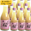 甘酒 あまざけ桜 310g 12本 三崎屋醸造 ノンアルコー