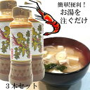 【3本まとめ買い】南蛮えびのみそ汁の素 200ml×3本(山崎醸造) 日本酒 お酒 ギフト プレゼント 贈答 贈り物 おすすめ 新潟 熱燗 冷酒 辛口 甘口 お中元 お歳暮 正月 父の日 有名 限定 話題 人気 旨い 美味しい ランキ 新潟グルメ