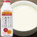 健康 ドリンク 甘酒 あまざけ 八海山 麹だけでつくったあまさけ 825g 要冷蔵品(クール便代込)八海醸造 甘酒 米麹 砂糖不使用 ノンアルコール 米 麹 糀...