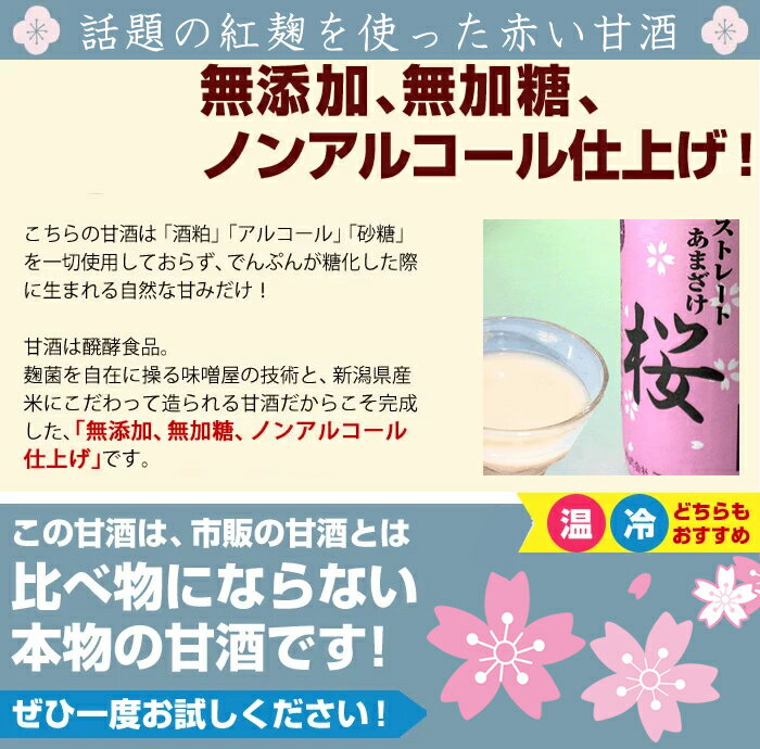 甘酒 あまざけ 甘酒 話題の 赤い甘酒 紅麹甘酒 12本入り ストレートあまざけ桜 紅麹甘酒 740g×12本 赤い 甘酒 無添加 砂糖不使用 ノンアルコール 米麹 紅い あかい あま酒 プレゼントにも