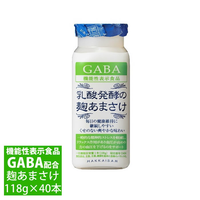 甘酒 あまざけ 甘酒 八海山 乳酸菌醗酵の麹あまさけGABA（ギャバ） 118g×40本 飲みきりサイズ 小容量 ノンアルコール…