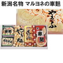 お手頃価格の車麸ギフトです。 賞味期限：製造から730日（2年） 賞味期限は、詰め合わせの製品のうち、一番期限短いものを記載しています。 各製品ごとに記載の賞味期限をご確認ください。 内容量 車麸大型6枚×1、ぜにふ×1、やき麸×1、ソフト...