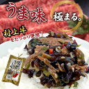 新潟 お土産 村上牛ときくらげのしぐれ 200g | 新潟県 村上牛 ブランド牛 牛肉 新潟みやげ おみやげ 手土産 惣菜 佃煮 時雨煮 ご飯のおとも ごはんのお供 おかず 惣菜 おつまみ【単品でご購入時:メール便配送】