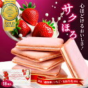 クッキー ギフト お菓子 いちご 苺 スイーツ 洋菓子 焼菓子 個包装 安田牛乳 越後姫 ラングドシャ 18枚入 美味しい 送料無料 新潟 手土産 内祝 小分け 縁起の良い 結婚祝い 産休 職場 菓子折り 誕生日 チョコ 箱入り 菓子ギフト 取り寄せ プチギフト プレゼント 贈り物 御祝